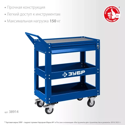 ЗУБР 820 х 405 х 955 мм, инструментальная тележка с выдвижным ящиком + 2 полки, Профессионал (38914) купить в Ноябрьске