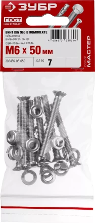 ЗУБР DIN 965, M6 х 50 мм, цинк, 7 шт, винт с гайкой и шайбами (303456-06-050) купить в Ноябрьске