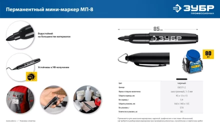 ЗУБР Мини черный, 1-3 мм, 80 шт, перманентный маркер (06331-2) купить в Ноябрьске