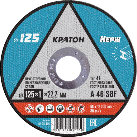 Круг отрезной по нержавеющей стали A46SBF O125 х 22,2 х 1мм  Кратон 1 07 05 005 купить в Ноябрьске