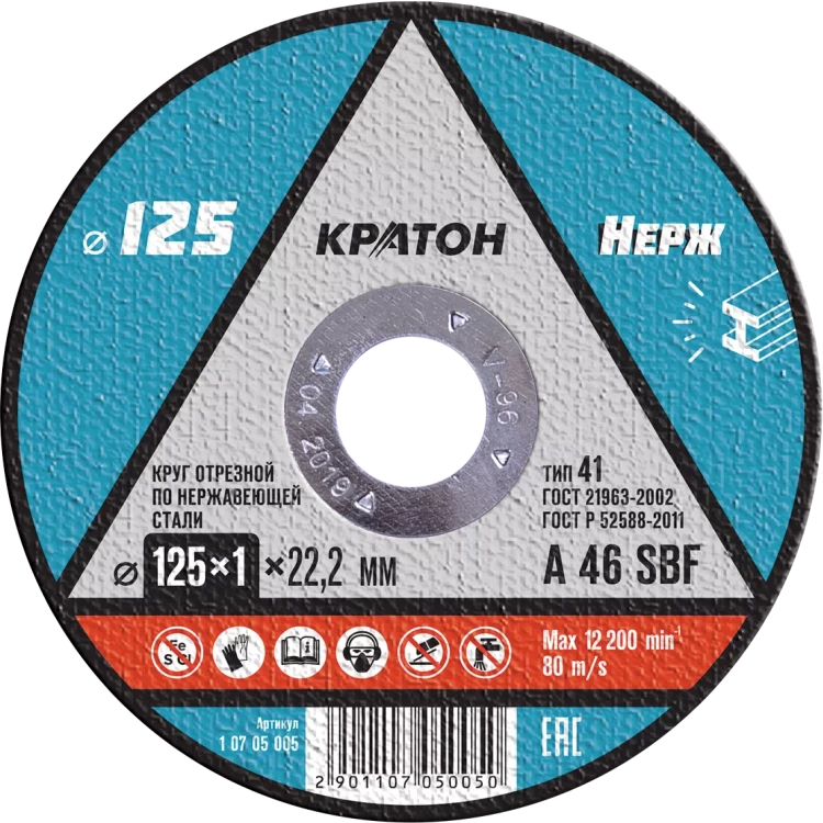 Круг отрезной по нержавеющей стали A46SBF O125 х 22,2 х 1мм  Кратон 1 07 05 005 купить в Ноябрьске