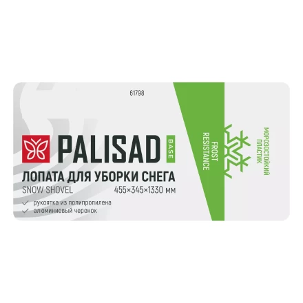Лопата для уборки снега Palisad 61798, полипропилен, 455х345х1330 мм, алюминиевый черенок, BASE купить в Ноябрьске