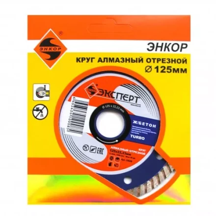 Круг алм ф125х22 железобетон Эксперт турбо Энкор 25826 купить в Ноябрьске