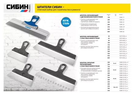Шпатель СИБИН ФАСАДНЫЙ нержавеющий, алюминиевая направляющая, 2к ручка, 350мм 10085-35 купить в Ноябрьске