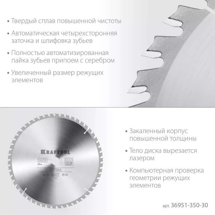 Диск пильный OPTIMA, повышенный ресурс 36951-350-30 купить в Ноябрьске