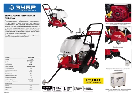 Швонарезчик бензиновый двигатель Honda ЗШБ-350 Х серия ПРОФЕССИОНАЛ купить в Ноябрьске