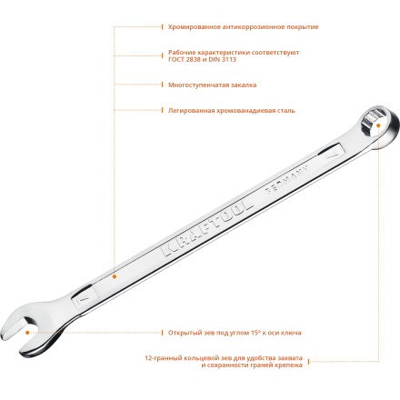 Ключи комбинированные KRAFTOOL, Cr-V, DIN 3113 27079-07 купить в Ноябрьске