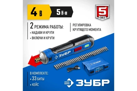 ЗУБР ZUBR GO 4 Vmax, аккумуляторная отвертка, кейс, 33 биты, Профессионал (PSD-4S) купить в Ноябрьске