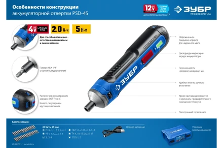 ЗУБР ZUBR GO 4 Vmax, аккумуляторная отвертка, кейс, 33 биты, Профессионал (PSD-4S) купить в Ноябрьске