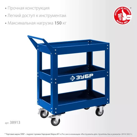 ЗУБР 820 х 405 х 955 мм, инструментальная тележка с 3 полками, Профессионал (38913) купить в Ноябрьске