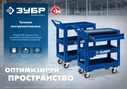 ЗУБР 820 х 405 х 955 мм, инструментальная тележка с 3 полками, Профессионал (38913) купить в Ноябрьске