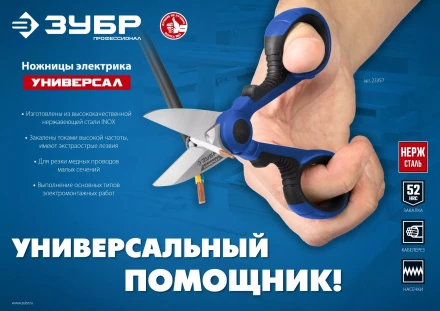 ЗУБР Универсал, 145 мм, ножницы электрика универсальные, Профессионал (23357) купить в Ноябрьске