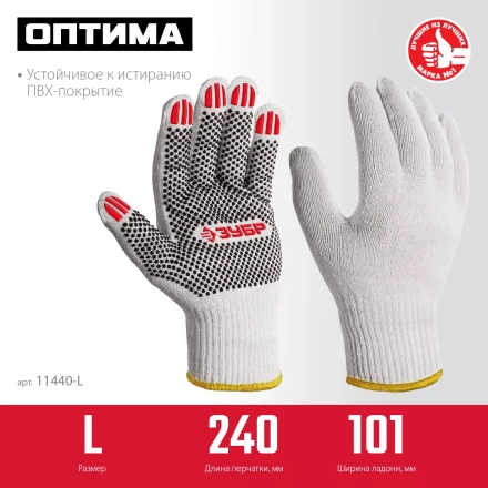 ЗУБР ОПТИМА, L (9), х/б перчатки с ПВХ покрытием (точка), 10 класс (11440-L) купить в Ноябрьске
