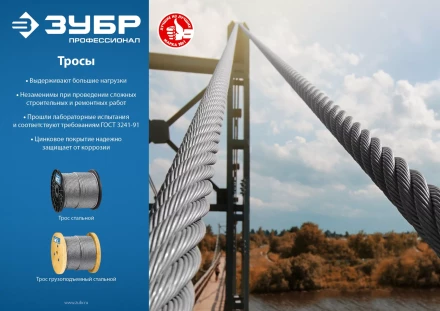 ЗУБР DIN 3055, свивка 6 х 7 + IWS, 1.5 мм, L 200 м, стальной трос, Профессионал (4-304110-15) купить в Ноябрьске