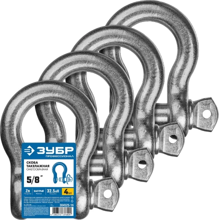 ЗУБР 5/8 (15.9 мм), 4 шт, палец 19 мм, г/п 3.25 тн, цинк, омегообразная скоба, Профессионал (304525-16) купить в Ноябрьске