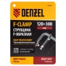 Струбцина F-образная Denzel 20477, 120x300мм, кованая купить в Ноябрьске