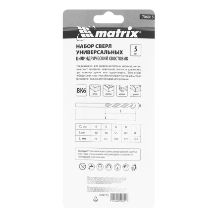 Набор сверл универсальных Matrix, 4-10мм, 5 шт, 706015 купить в Ноябрьске