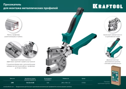 Просекатель для монтажа металлических профилей KAYMAN 31352 купить в Ноябрьске