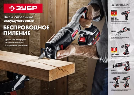 Пила сабельная аккумуляторная СПЛ-121 серия СТАНДАРТ купить в Ноябрьске
