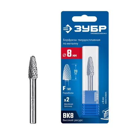 Зубр Твердосплавная борфреза F - парабола с закругленным углом, 8 х 20 мм, радиус 2.0 мм (28805-8-20) купить в Ноябрьске