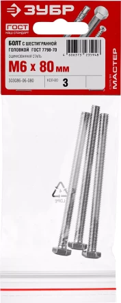 Болты ГОСТ 7798-70 (аналог DIN 933) с шестигранной головкой пакет серия МАСТЕР купить в Ноябрьске