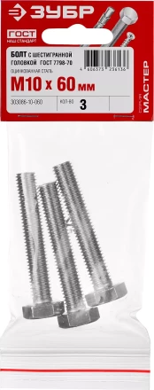 Болты ГОСТ 7798-70 (аналог DIN 933) с шестигранной головкой пакет серия МАСТЕР купить в Ноябрьске