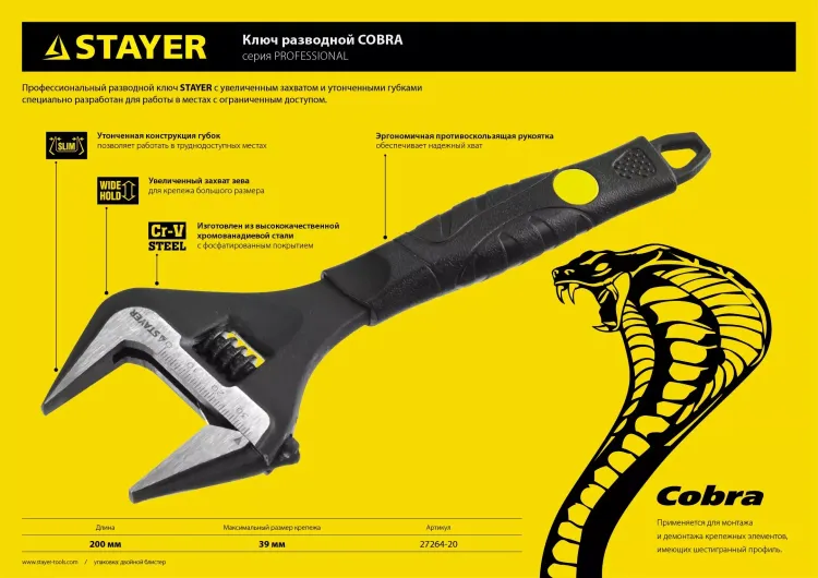 Ключ разводной COBRA, 200 / 39 мм, STAYER 27264-20 купить в Ноябрьске