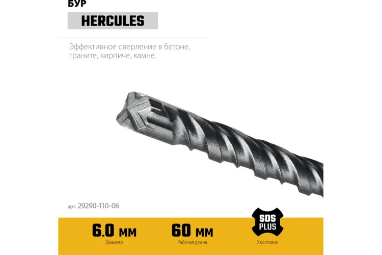 STAYER HERCULES-4Х 6x110 мм, SDS-plus бур (29290-110-06) купить в Ноябрьске