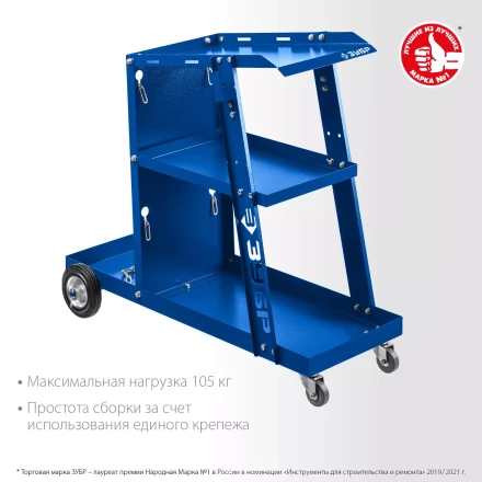 ЗУБР универсальная тележка для сварочных аппаратов, Профессионал (38915) купить в Ноябрьске