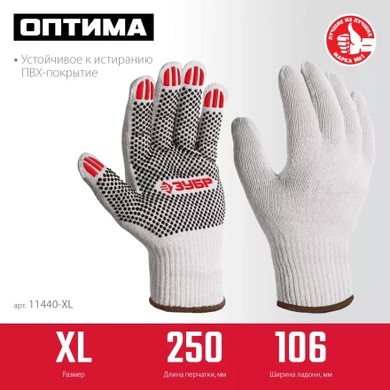 ЗУБР ОПТИМА, XL (10), х/б перчатки с ПВХ покрытием (точка), 10 класс (11440-XL) купить в Ноябрьске