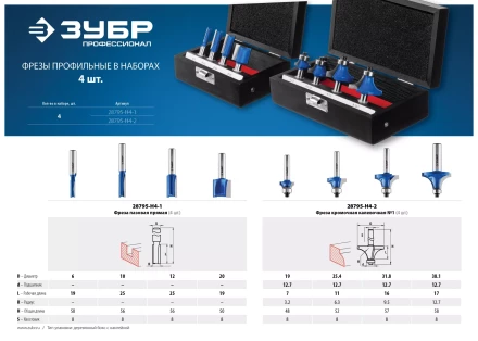 ЗУБР 4 шт, набор профильных фрез по дереву, Профессионал (28795-H4-2) купить в Ноябрьске