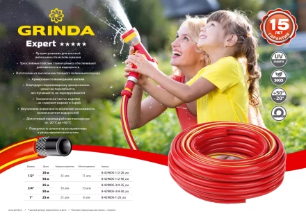 Шланг GRINDA EXPERT поливочный, 35 атм., армированный, 3-х слойный, 1/2&quot;х20м 8-429005-1/2-20_z02 купить в Ноябрьске