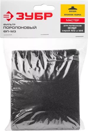 Фильтр поролоновый М3 серия МАСТЕР купить в Ноябрьске