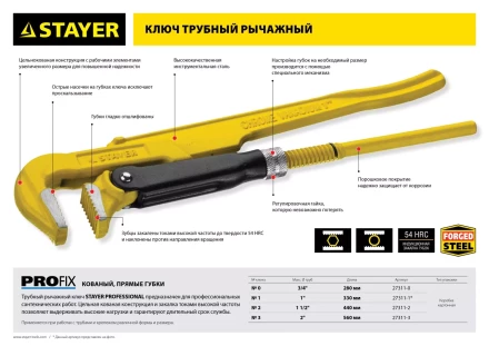 Ключ трубный STAYER &quot;PROFI&quot; рычажный, кованый, прямые губки, № 3, 2&quot; 27311-3 купить в Ноябрьске