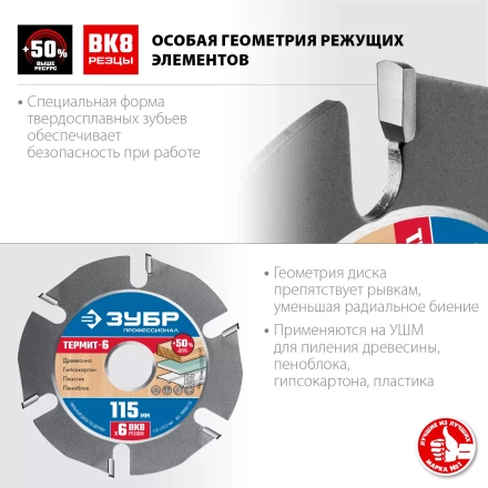 ЗУБР Термит-6, 115 х 22.2 мм, 6 резцов, для УШМ, усиленный, пильный диск по дереву, Профессионал (36858-115) купить в Ноябрьске