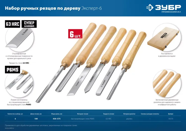 ЗУБР Эксперт-6, 6 предм., набор ручных резцов по дереву, Профессионал (18370) купить в Ноябрьске