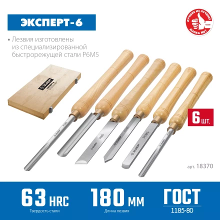 ЗУБР Эксперт-6, 6 предм., набор ручных резцов по дереву, Профессионал (18370) купить в Ноябрьске