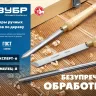 ЗУБР Эксперт-6, 6 предм., набор ручных резцов по дереву, Профессионал (18370) купить в Ноябрьске