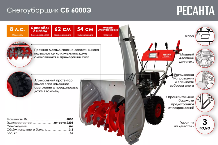 Снегоуборщик СБ 6000Э Ресанта купить в Ноябрьске