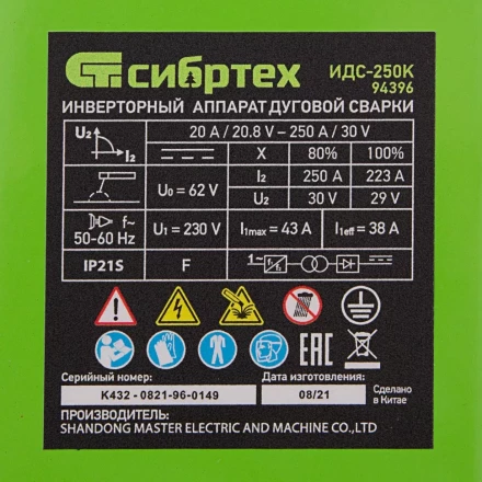 Инверторный аппарат дуговой сварки ИДС-250K, 250 А, ПВ 80%, диаметр электрода 1,6-5 мм Сибртех 94396 купить в Ноябрьске