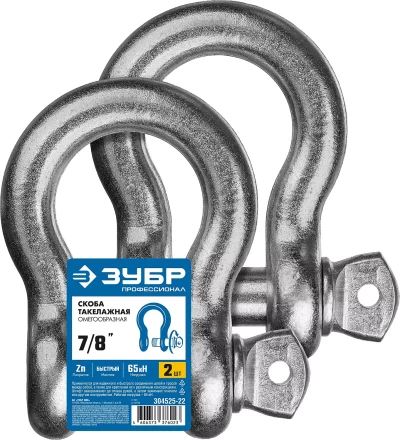 ЗУБР 7/8 (22.2 мм), 2 шт, палец 25 мм, г/п 6.5 тн, цинк, омегообразная скоба, Профессионал (304525-22) купить в Ноябрьске