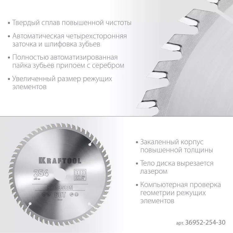 Диск пильный PRECISION, повышенный ресурс 36952-254-30 купить в Ноябрьске