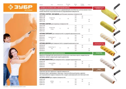 Валики ГИРПАИНТ серия ОПТИМА купить в Ноябрьске