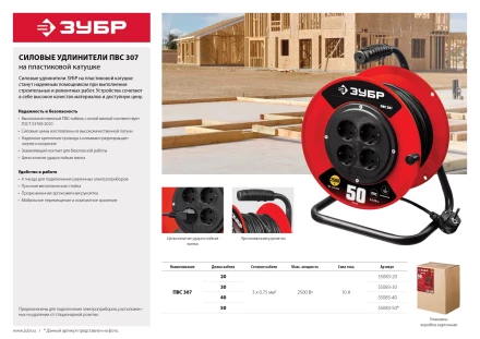 Удлинители на пластиковой катушке ПВС 307 силовые серия МАСТЕР купить в Ноябрьске