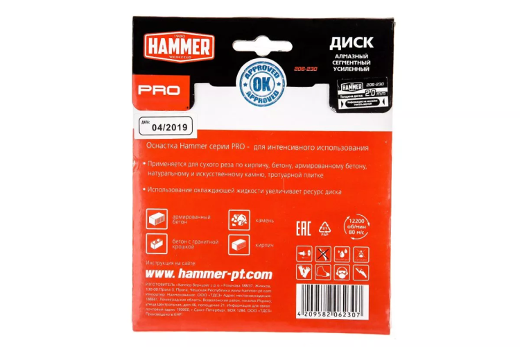 Круг алмазный HAMMER (206-230) Ф125х22мм по железобетону купить в Ноябрьске