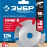 ЗУБР Термит-6, 125 х 22.2 мм, 6 резцов, для УШМ, усиленный, пильный диск по дереву, Профессионал (36858-125) купить в Ноябрьске