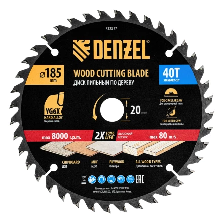 Пильный диск по дереву ф185 х 20 мм, 40 зубьев// Denzel 733317 купить в Ноябрьске