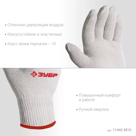 ЗУБР ОПТИМА, S-M, х/б перчатки без покрытия, 10 класс, 10 пар (11446-M10) купить в Ноябрьске