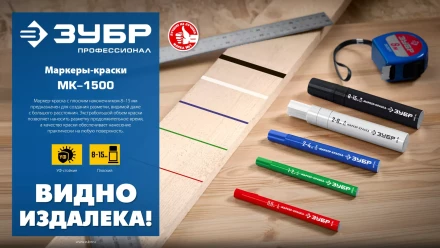 ЗУБР МК-1500 синий, 8-15 мм маркер-краска (06329-7) купить в Ноябрьске