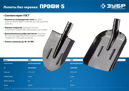 ЗУБР ПРОФИ-5, 375 х 210 мм, полотно рессорная сталь 1.6 мм закалено, c ребрами жесткости, без черенка, тип ЛКО, штыковая лопата, Профессионал (39450) купить в Ноябрьске